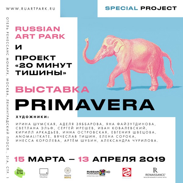 В Москве современные художники представят «феномен весны»  на вернисаже  проекта «20 минут тишины» и RussianArtPark