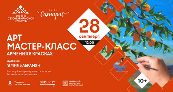 Арт мастер-класс. «Абрикосовое дерево»