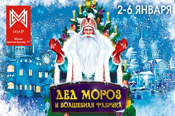 Фабрика Новогодняя Фабрика Новогодняя