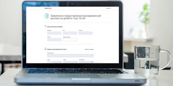 Как подать заявку на оформление единовременной выплаты на детей