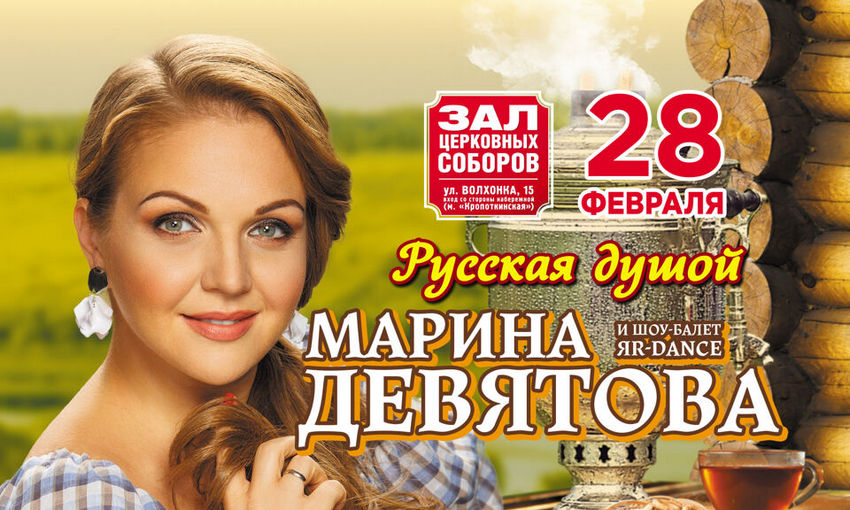 Марина Девятова В России Новый Год