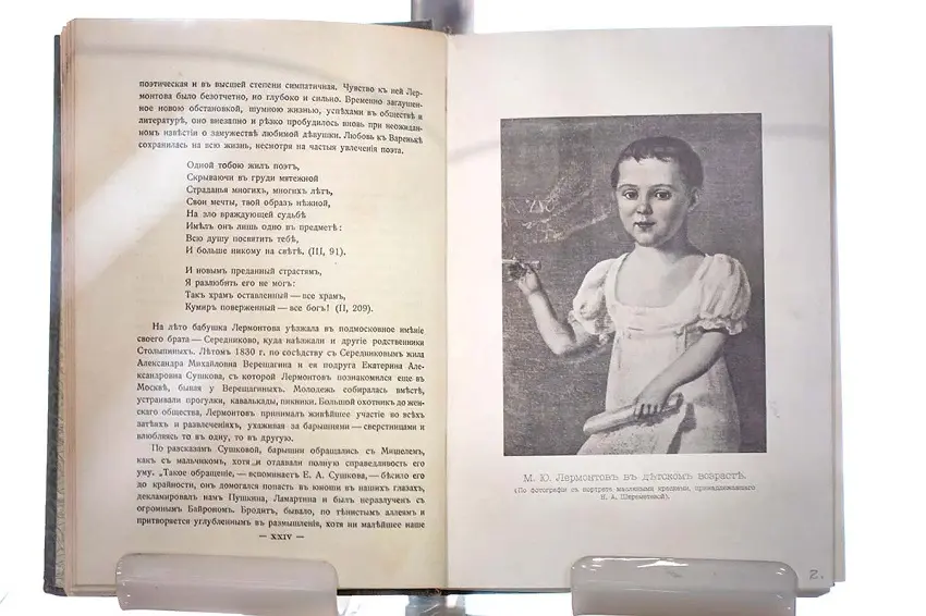 Выставка «Судьба и творчество поэта. Памяти М.Ю. Лермонтова»