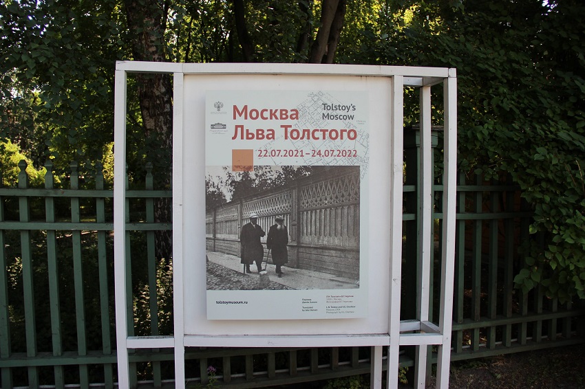 Выставка фотографий «Москва Льва Толстого»