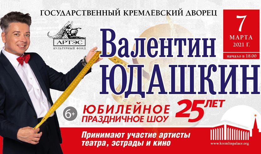 Юбилейное праздничное шоу Валентина Юдашкина