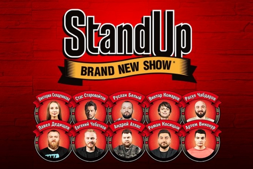 Концерт «StandUp Show»