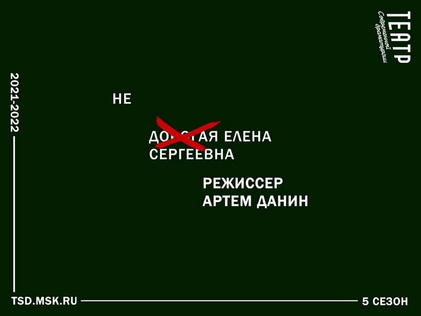 Спектакль «Не дорогая Елена Сергеевна» Премьера!!!