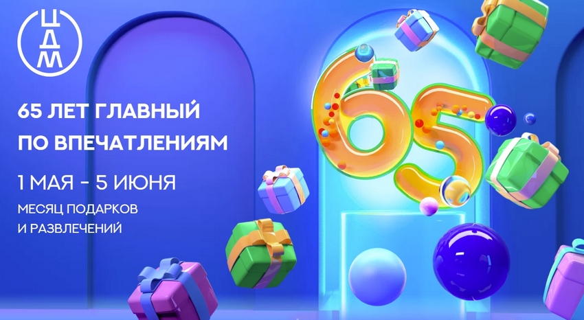 День рожденья ЦДМ на Лубянке