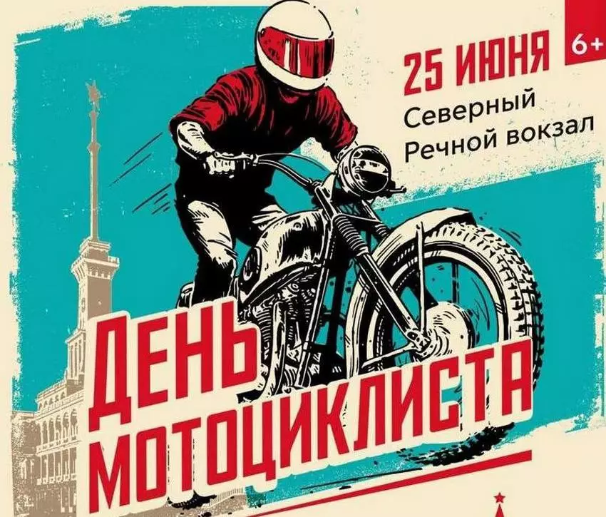 День мотоциклиста на Северном Речном вокзале