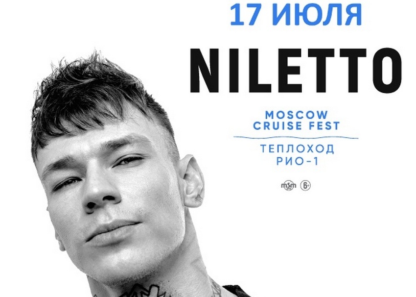 Концерт Niletto на корабле