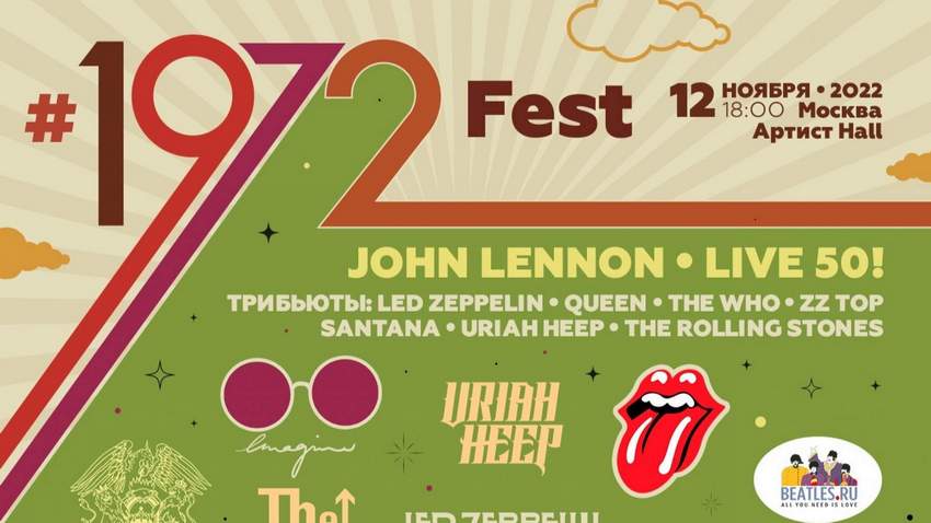 Фестиваль «#1972fest»