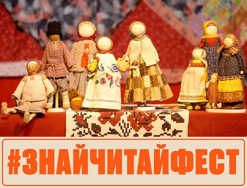 Всероссийский фестиваль семейного чтения #ЗнайЧитайФест