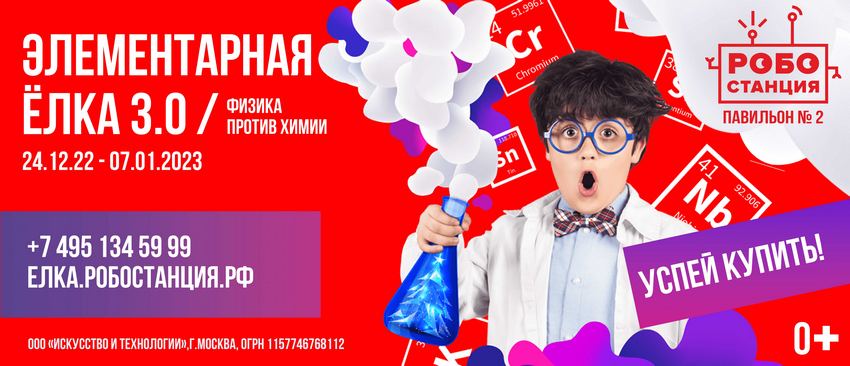 Научный Новый Год на Робостанции! ???