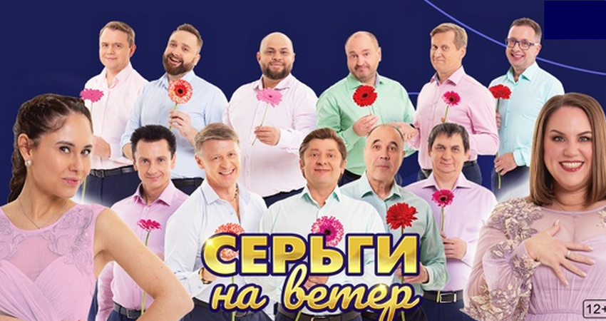 ТВ съемка шоу «Уральские пельмени: Серьги на ветер»