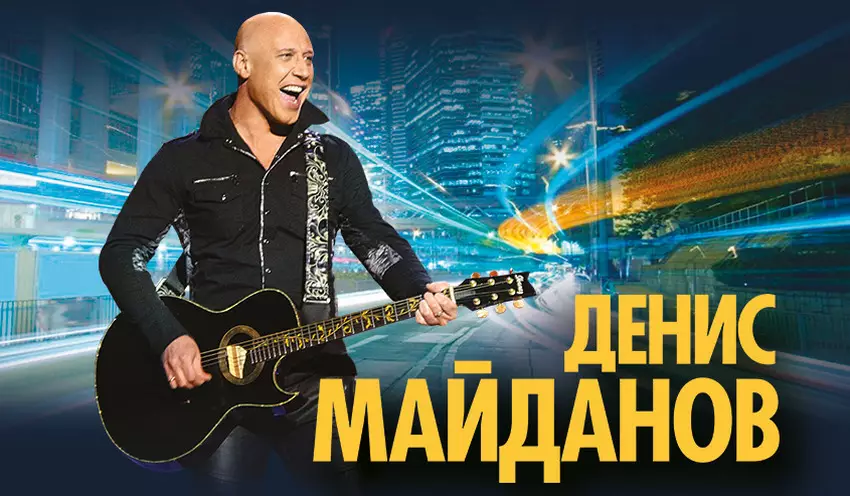 Концерт Дениса Майданова