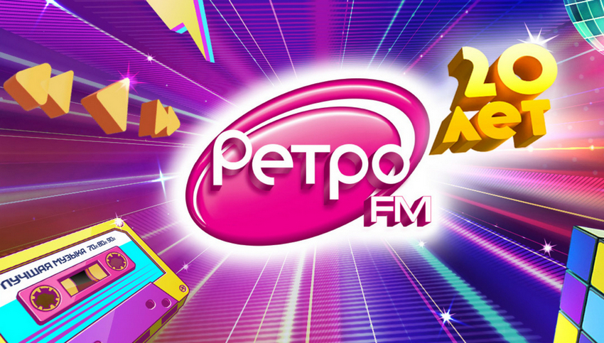 Концерт «Ретро FM 20 лет»