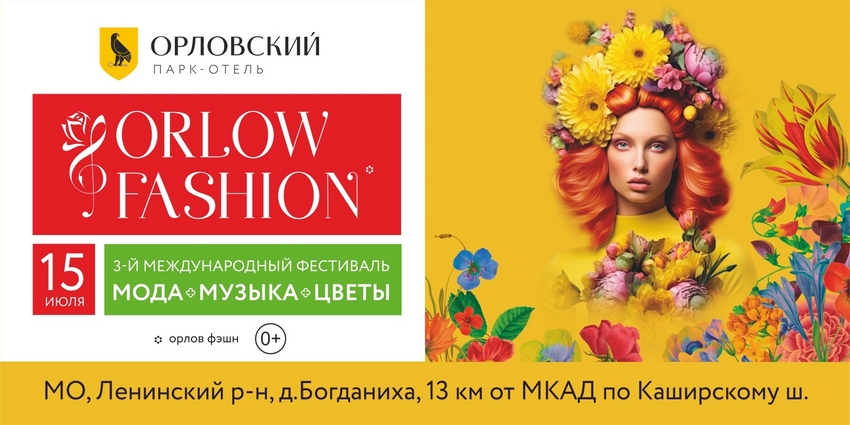 III Международный фестиваль моды, музыки и флористики ORLOWFASHION