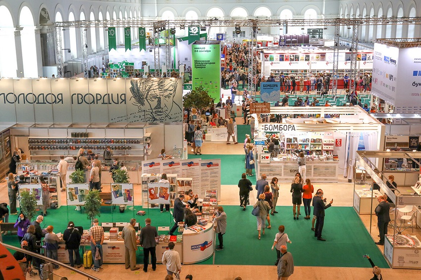 Московская международная книжная выставка-ярмарка