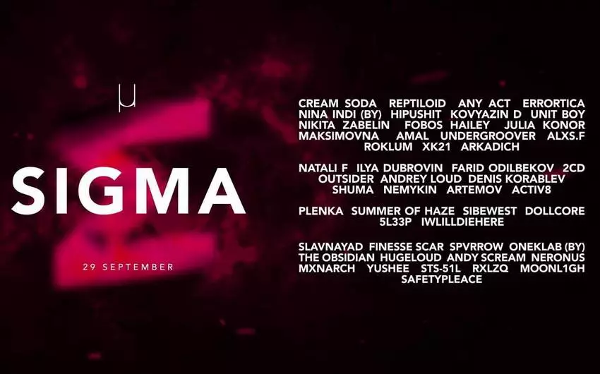 Фестиваль «SIGMA»