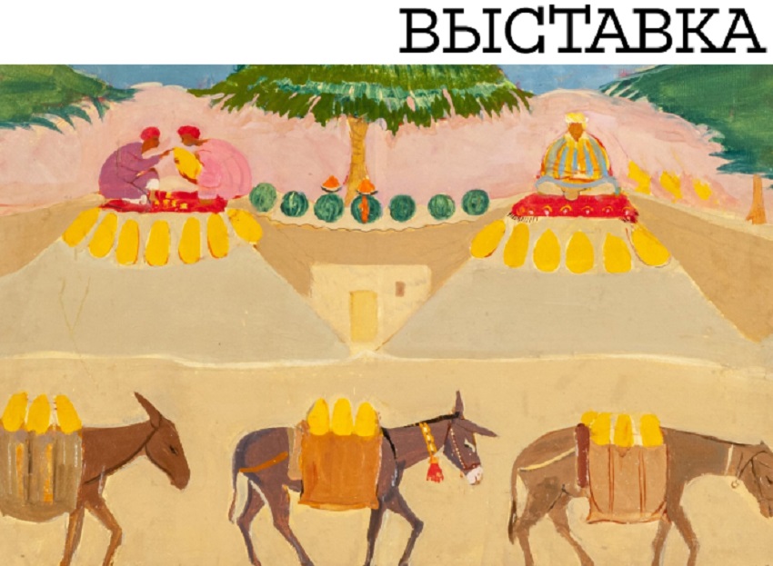 Выставка «Восточный базар»