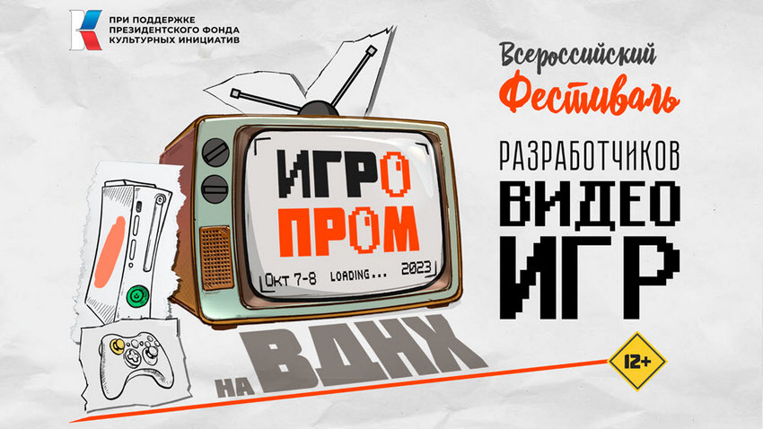 На ВДНХ пройдет самое масштабное мероприятие в индустрии видеоигр ИГРОПРОМ