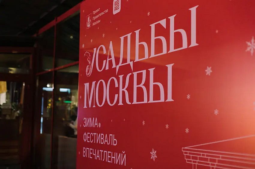 Фестиваль «Усадьбы Москвы. Зима»