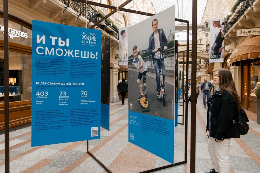 Фотовыставка «И ты сможешь!» в ГУМе