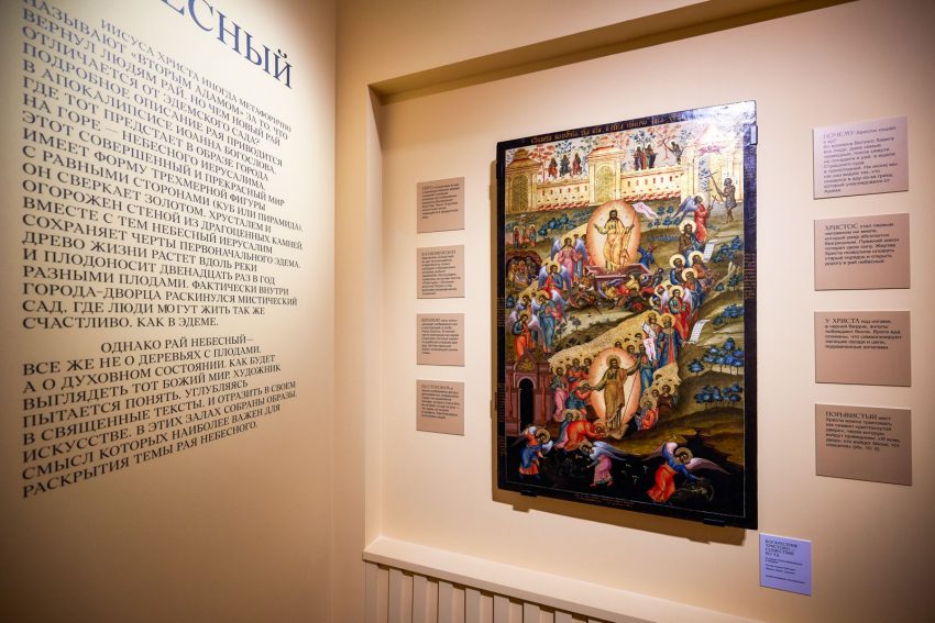 Выставка «Райский сад земной и небесный»