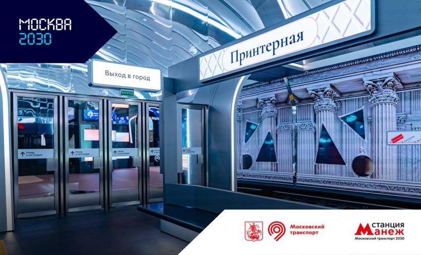 Выставка «Станция Манеж. Московский транспорт — 2030»