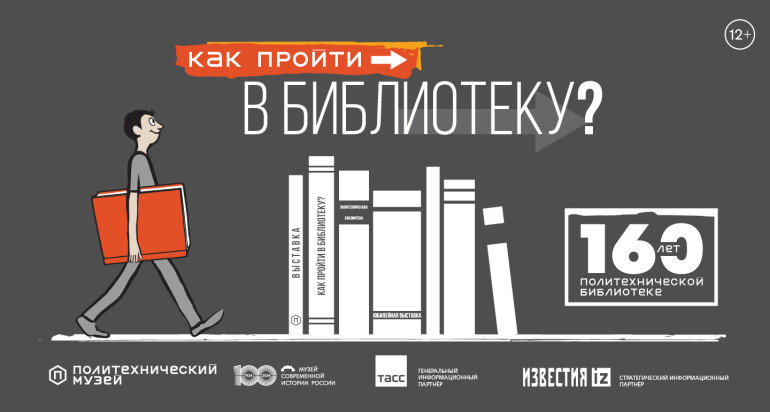 Выставка «Как пройти в библиотеку?»