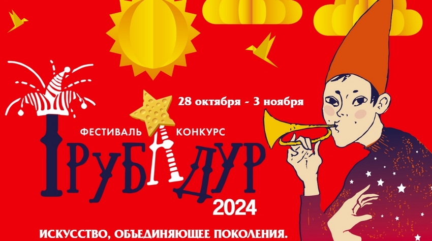 Фестиваль детских театров «Трубадур»