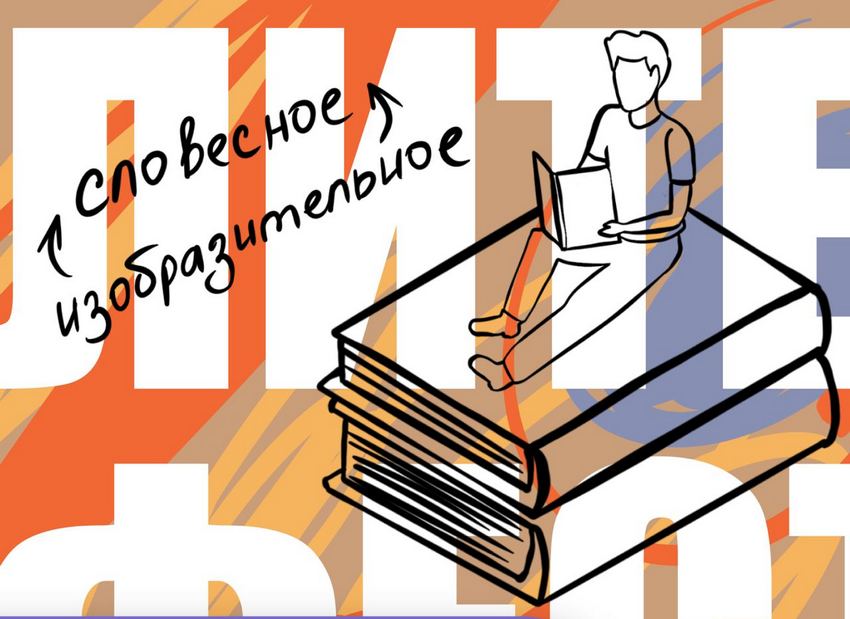 Литературный фестиваль «Музей и его (по)читатели»