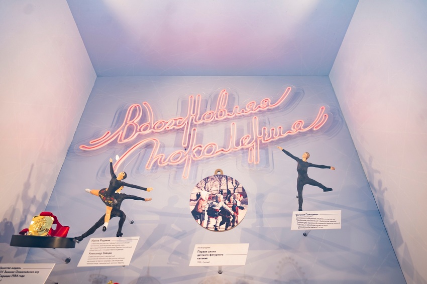 «Все на лед!»: на катке ВДНХ открыта экспозиция отечественных достижений в зимних видах спорта