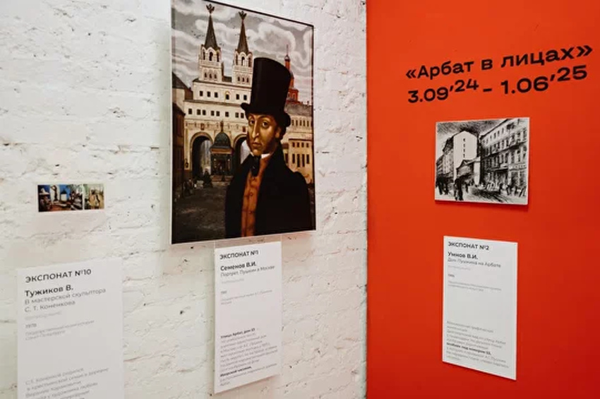 Выставка «Арбат в лицах»