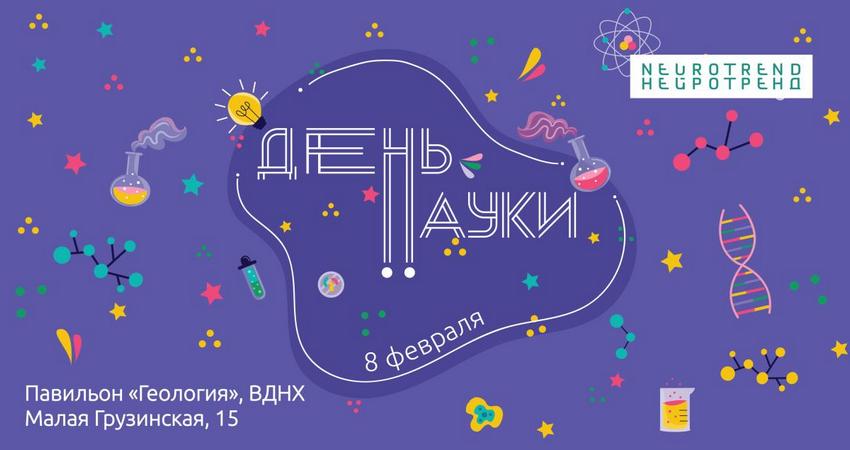 День науки в Биологическом музее: от нейробиологии до science-art