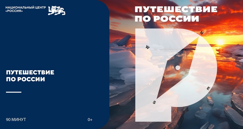 Выставка «Путешествие по России»