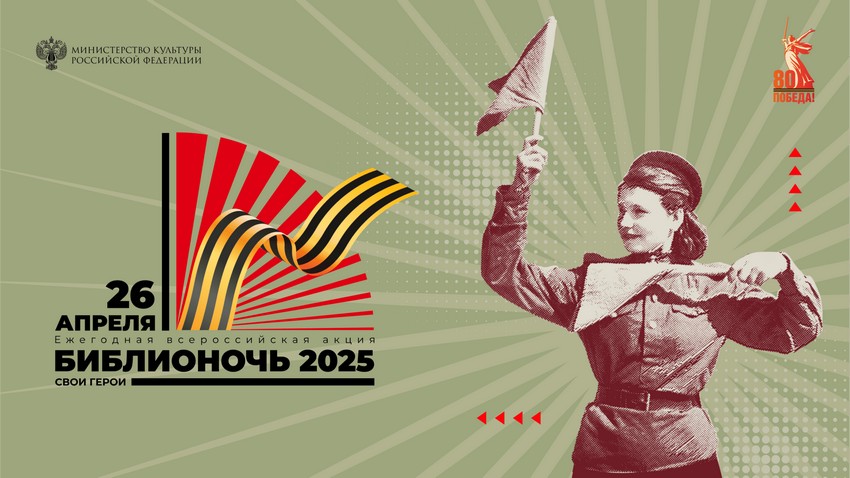 «Библионочь 2025» в РГДБ