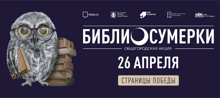 Библионочь в Гайдаровке