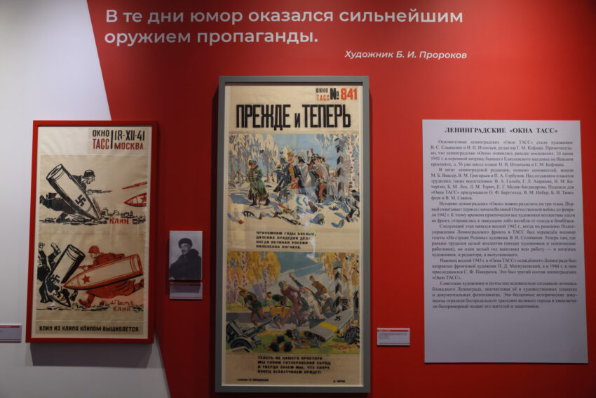 Выставка «Окна ТАСС. Искусство побеждать». К 80-й годовщине Победы в Великой Отечественной войне