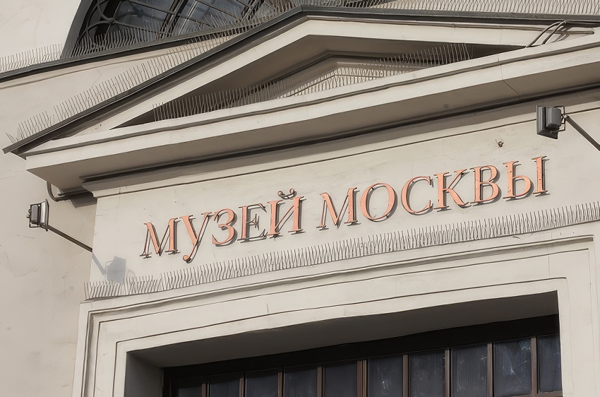 «Ночь музеев» в Музее Москвы