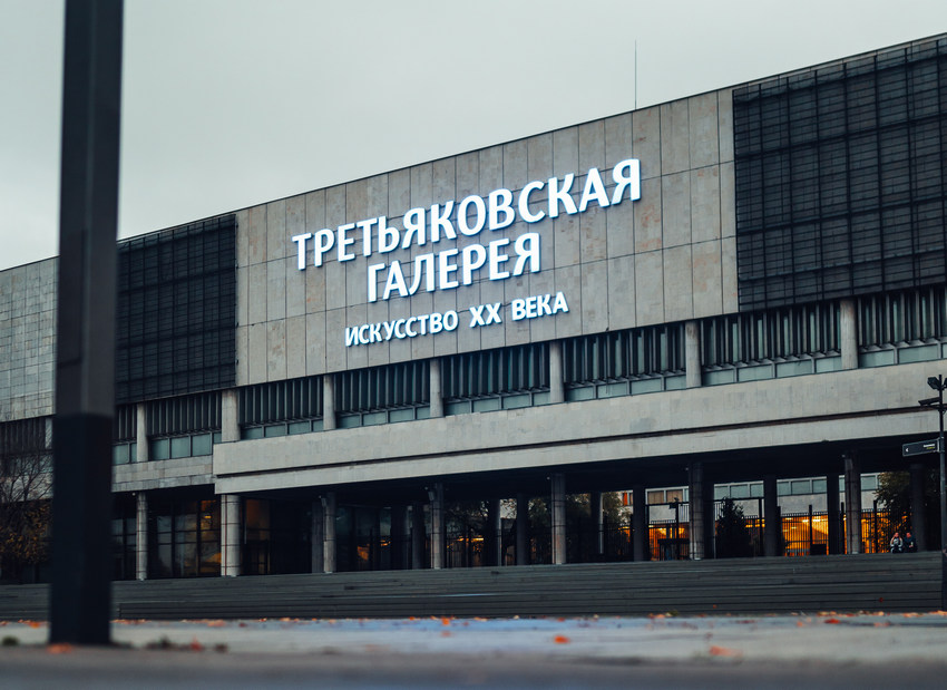 «Ночь музеев» в Третьяковской галерее
