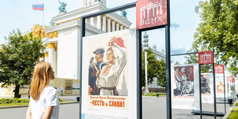 Центры госуслуг и Главархив открыли выставку агитплакатов времен Великой Отечественной войны на ВДНХ