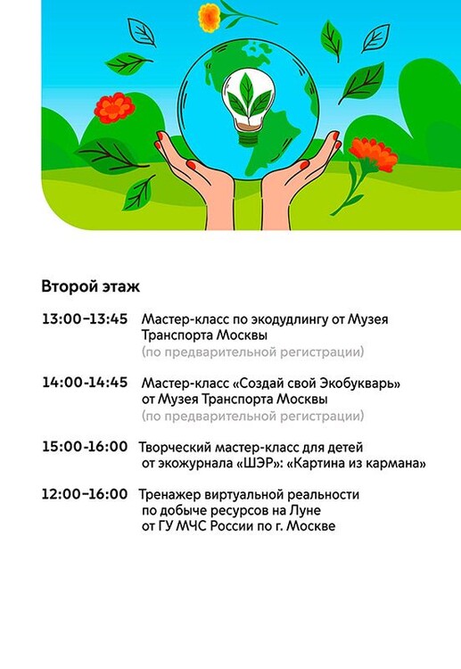 Рециклинг и экодудлинг: что ждет гостей экофестиваля на Южном речном вокзале