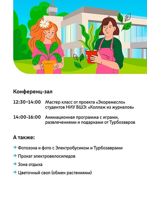 Рециклинг и экодудлинг: что ждет гостей экофестиваля на Южном речном вокзале