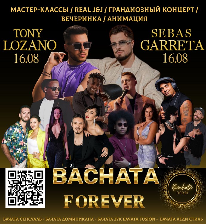 Мастер-классы по бачате на Bachata Forever Concert