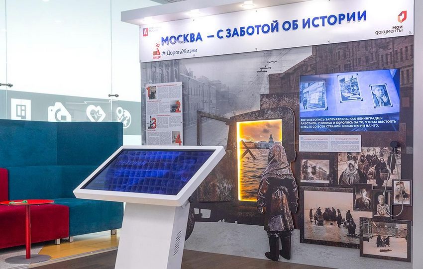 «Дорога жизни»: в центрах «Мои документы» открылась выставка о блокадном Ленинграде