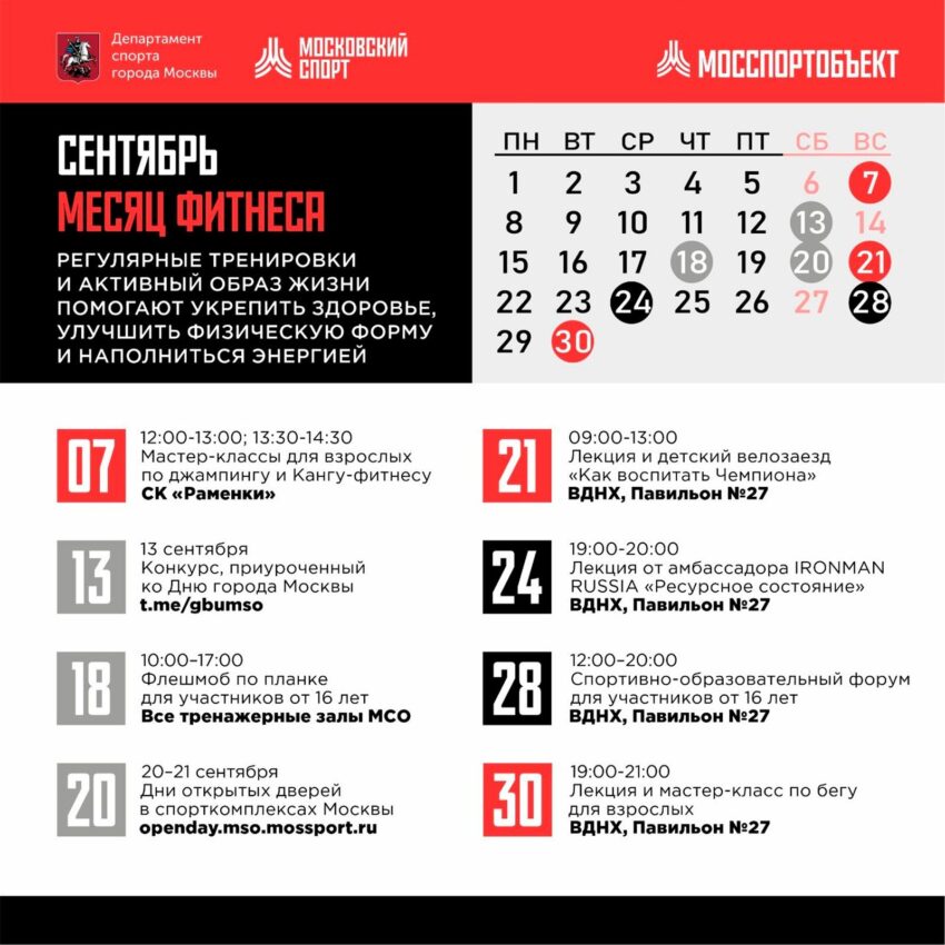 В Москве пройдет месяц фитнеса с бесплатными лекциями и тренировками