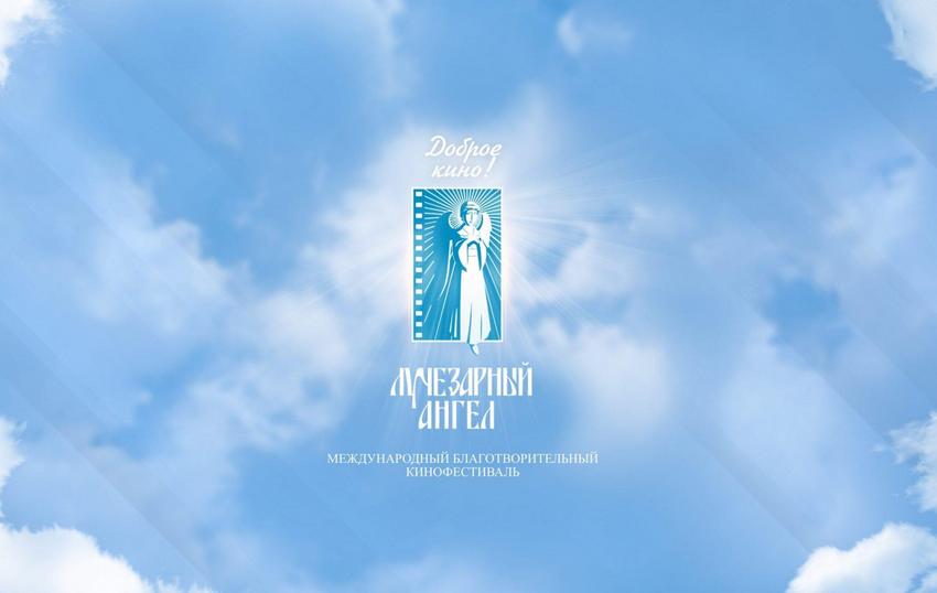 Кинофестиваль «Лучезарный Ангел»