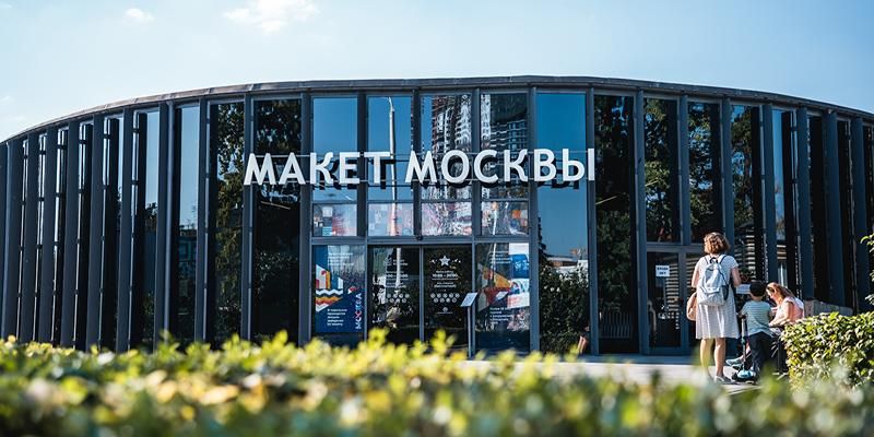 Павильон «Макет Москвы» на ВДНХ отпразднует свое восьмилетие