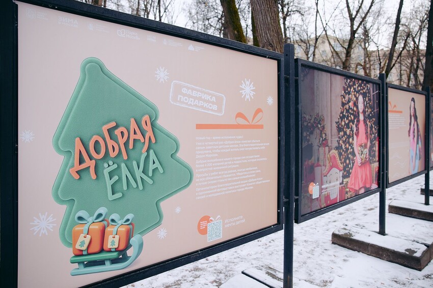 «Добрая елка»: в Москве открылась фотовыставка о детских мечтах, которые стали реальностью