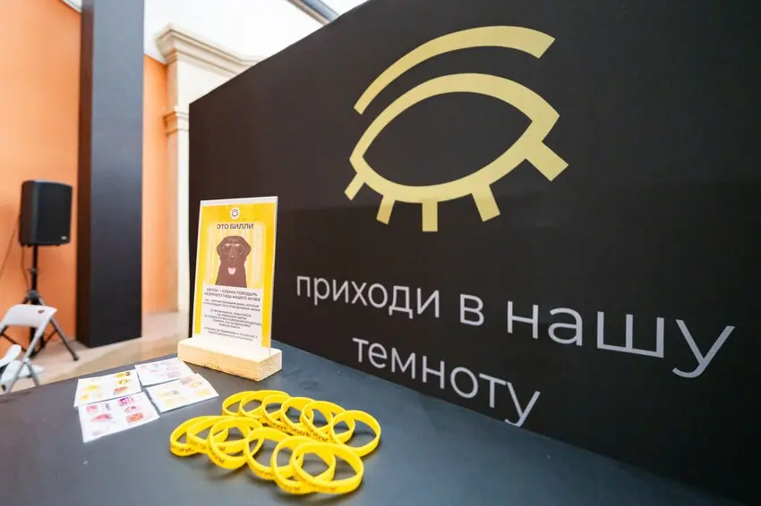 Выставка в темноте «Незримое Слово»